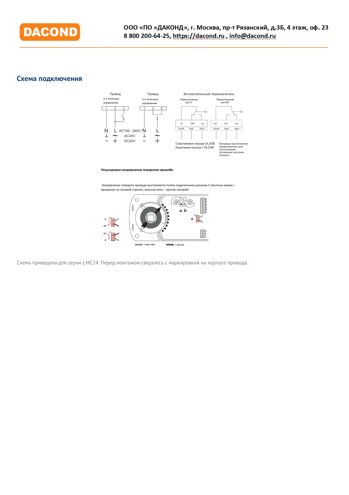Привод воздушной заслонки DAC-LMC24-24SM